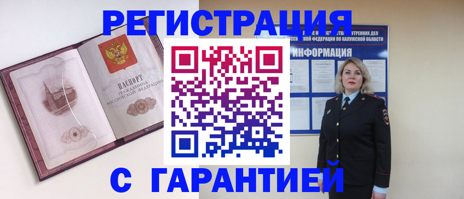 купить прописку в Кузнецке