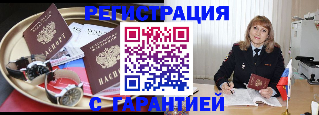 временная регистрация законно в Кузнецке