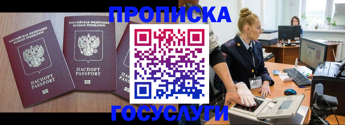 прописка поиск в Кузнецке